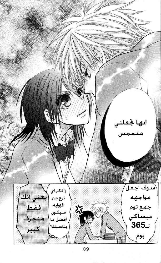 Read Kaichou wa Maid-sama! AR Manga Online