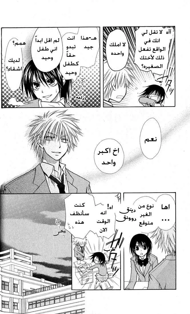 Read Kaichou wa Maid-sama! AR Manga Online