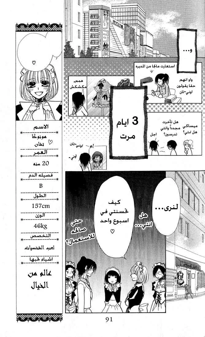 Read Kaichou wa Maid-sama! AR Manga Online