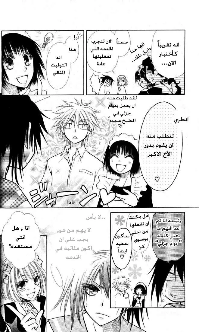 Read Kaichou wa Maid-sama! AR Manga Online