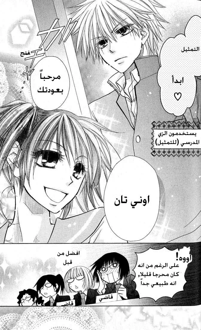 Read Kaichou wa Maid-sama! AR Manga Online