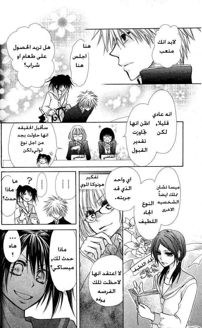 Read Kaichou wa Maid-sama! AR Manga Online
