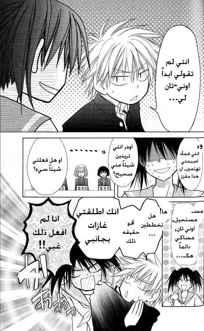 Read Kaichou wa Maid-sama! AR Manga Online