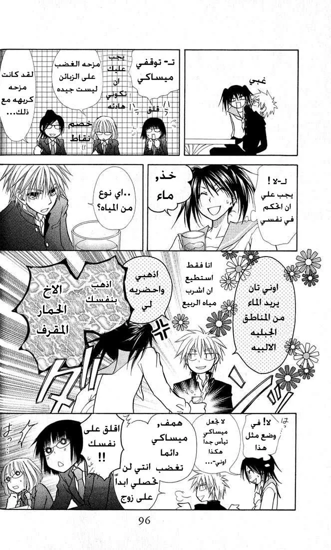 Read Kaichou wa Maid-sama! AR Manga Online