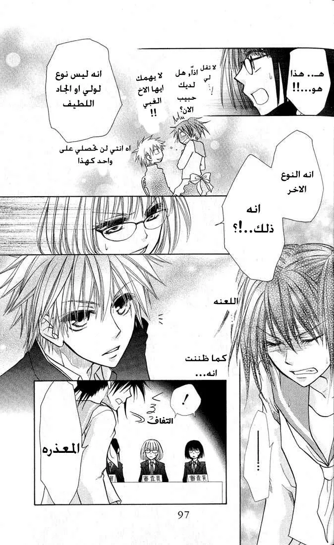Read Kaichou wa Maid-sama! AR Manga Online