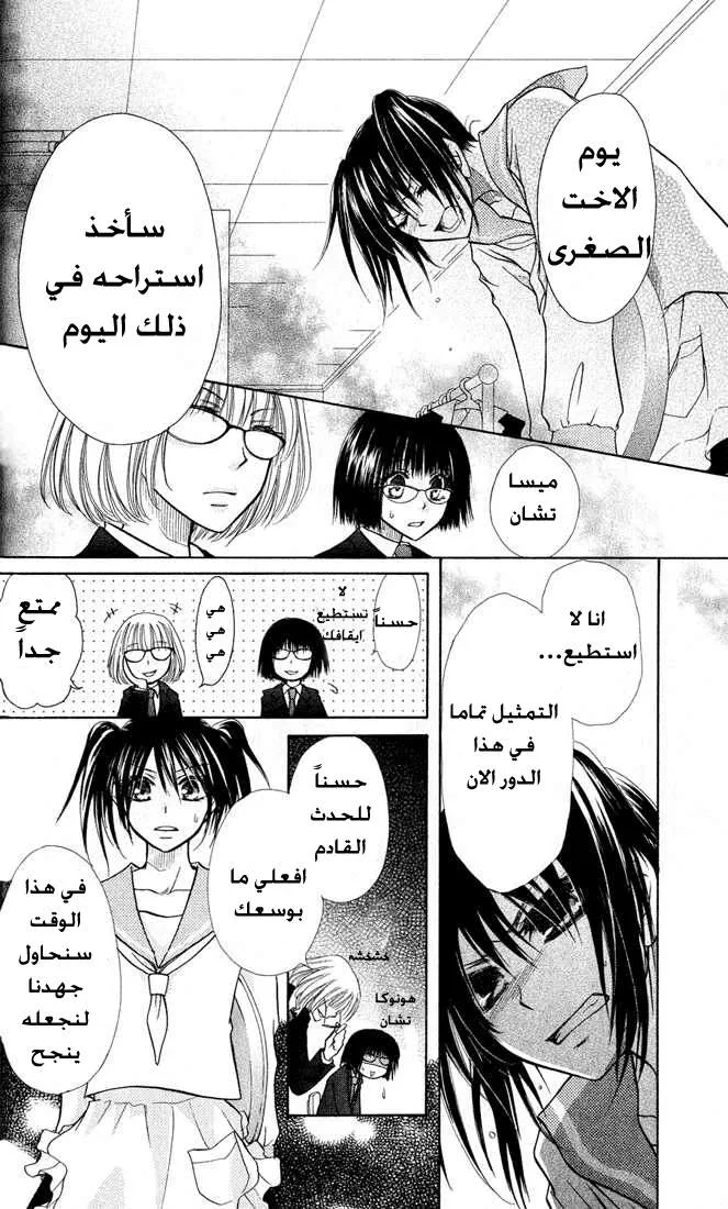 Read Kaichou wa Maid-sama! AR Manga Online