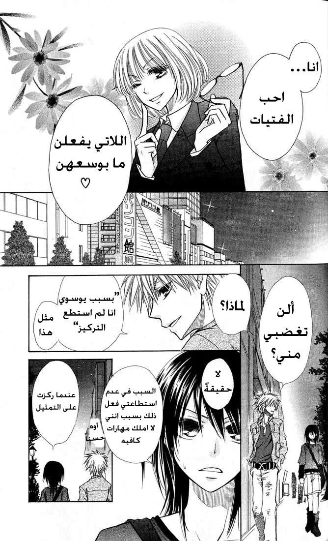 Read Kaichou wa Maid-sama! AR Manga Online