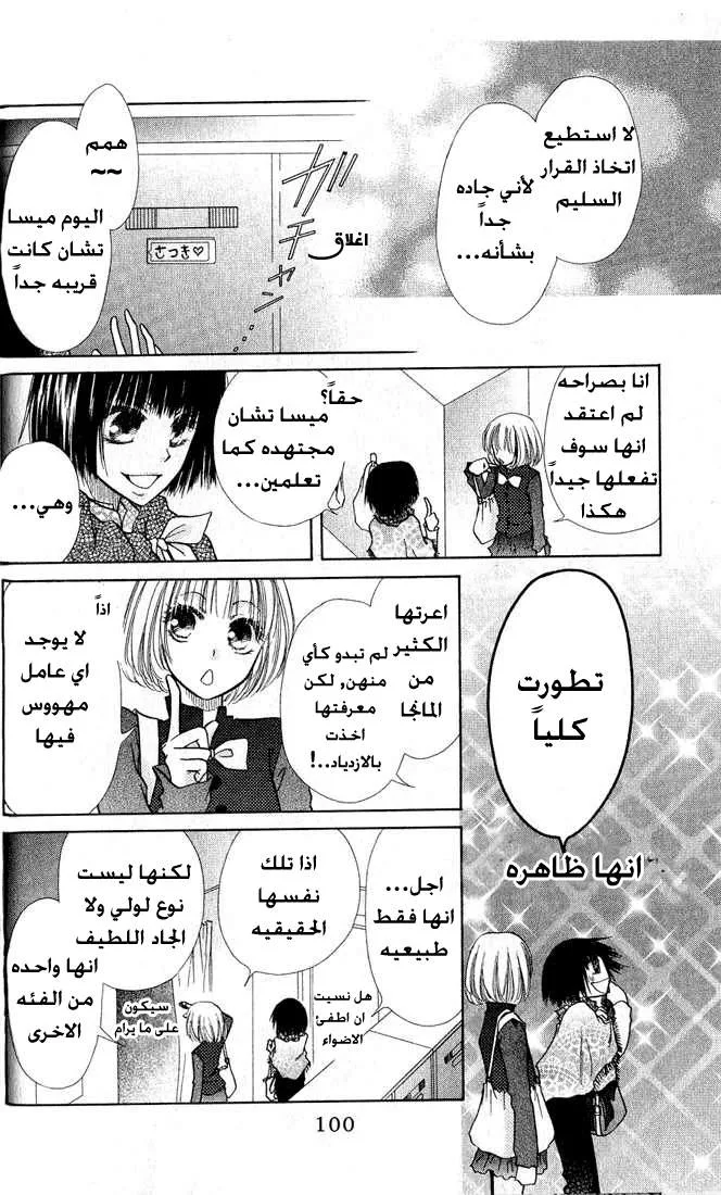 Read Kaichou wa Maid-sama! AR Manga Online