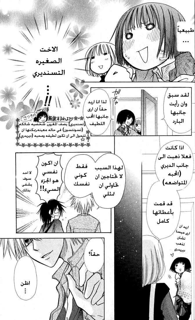 Read Kaichou wa Maid-sama! AR Manga Online