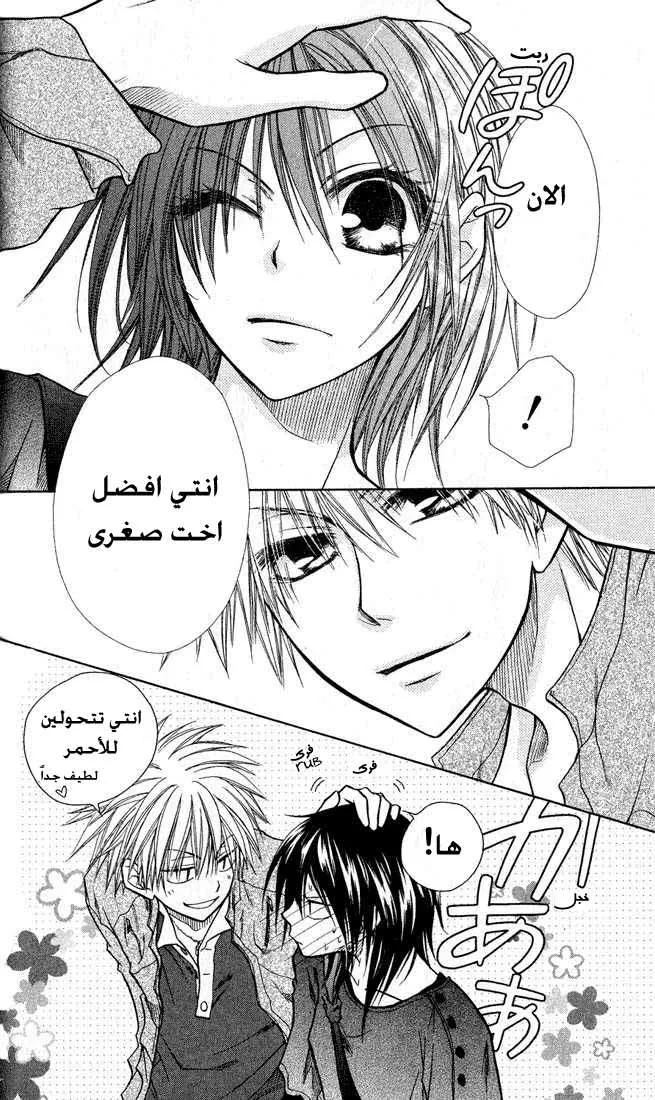 Read Kaichou wa Maid-sama! AR Manga Online