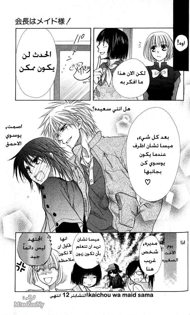 Read Kaichou wa Maid-sama! AR Manga Online