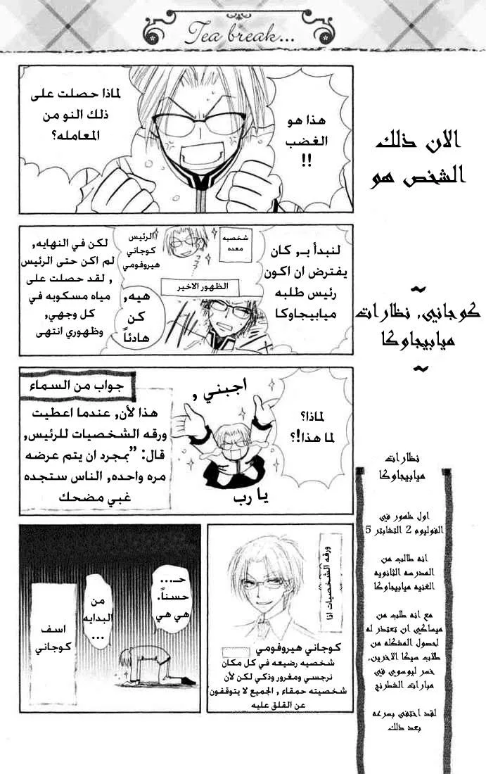 Read Kaichou wa Maid-sama! AR Manga Online