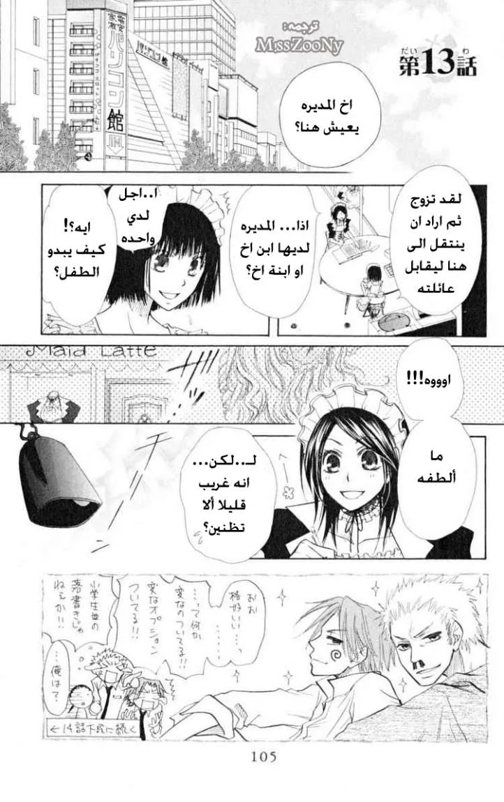 Read Kaichou wa Maid-sama! AR Manga Online