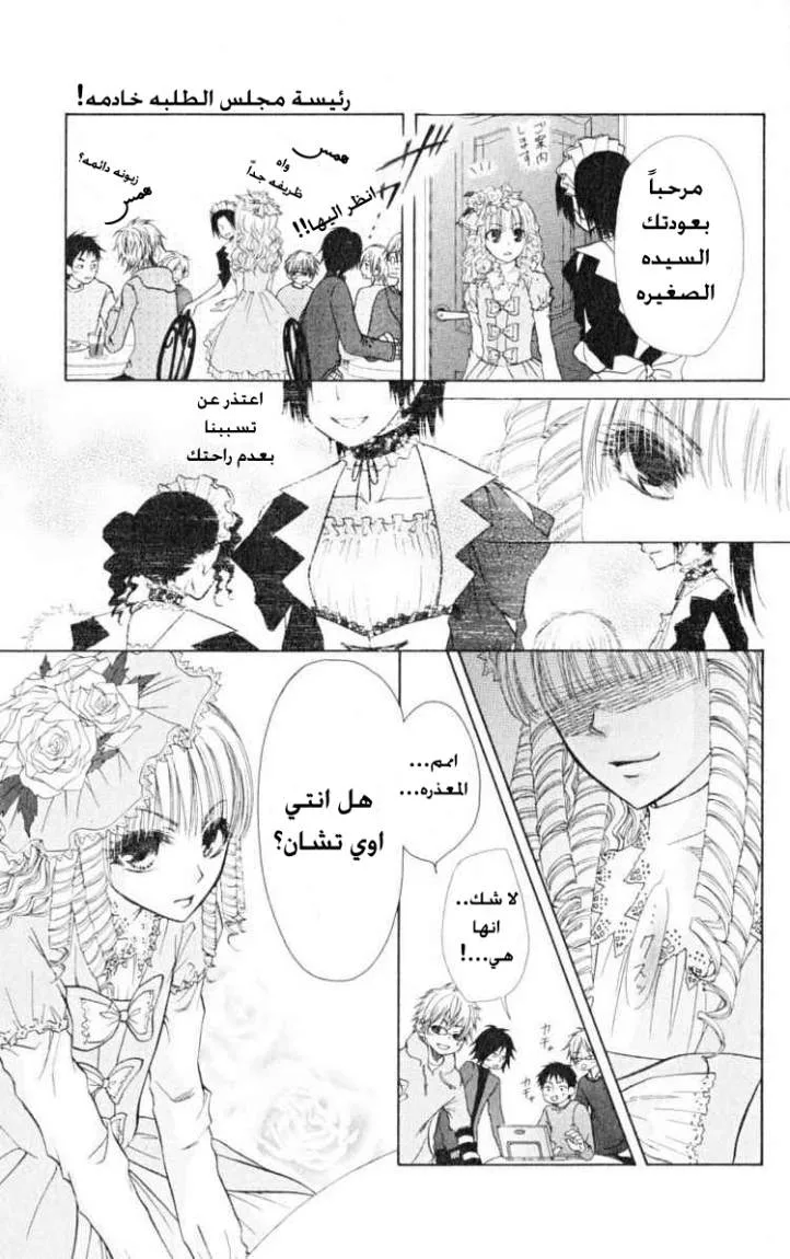 Read Kaichou wa Maid-sama! AR Manga Online