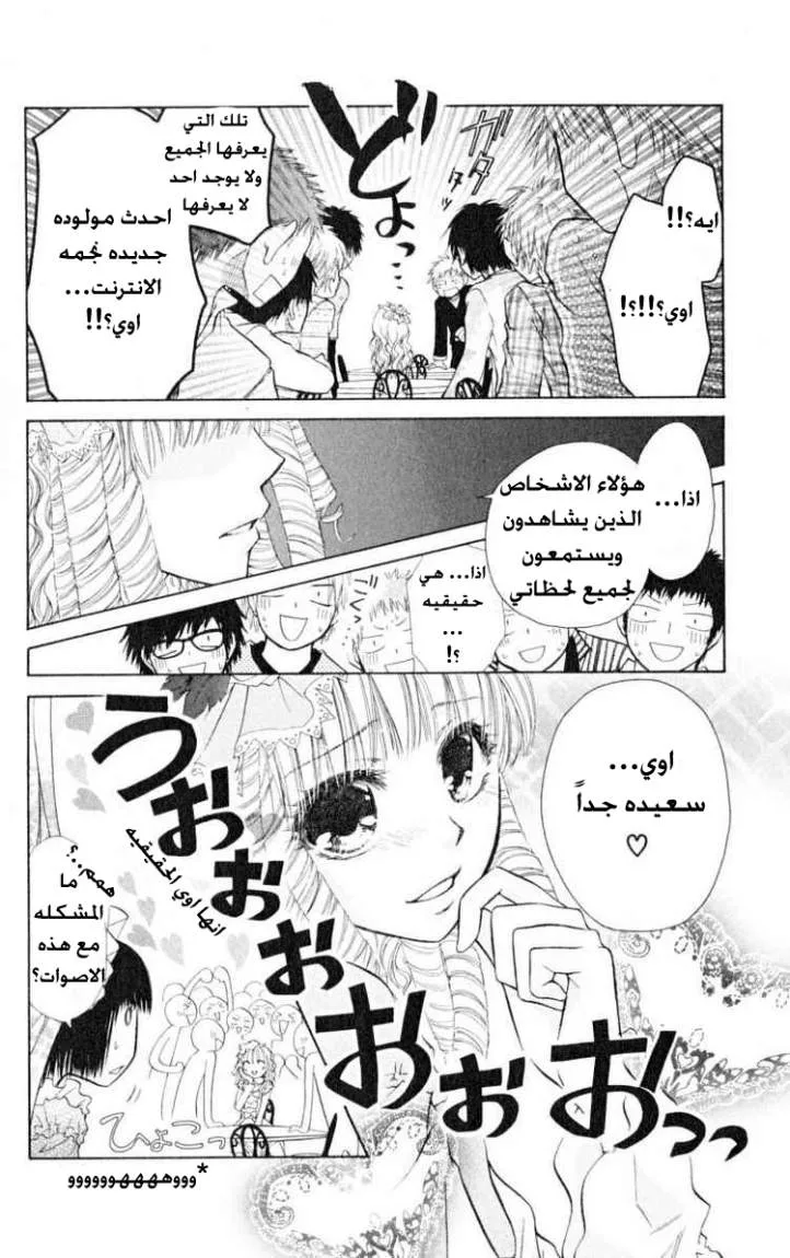 Read Kaichou wa Maid-sama! AR Manga Online