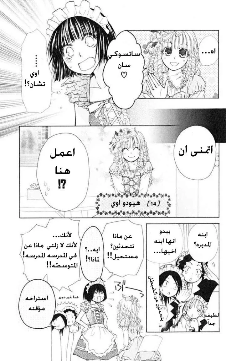 Read Kaichou wa Maid-sama! AR Manga Online