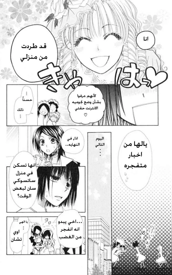 Read Kaichou wa Maid-sama! AR Manga Online