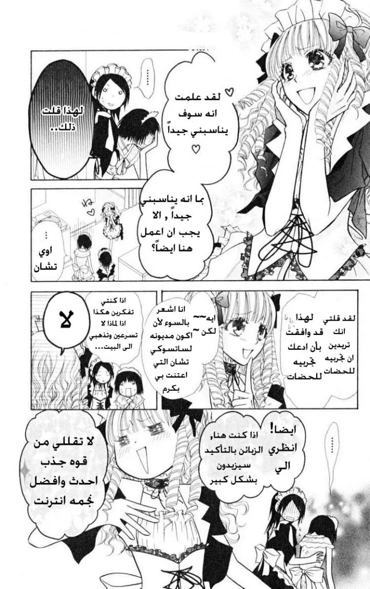 Read Kaichou wa Maid-sama! AR Manga Online