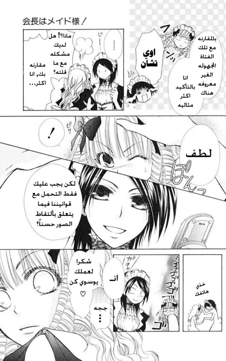 Read Kaichou wa Maid-sama! AR Manga Online