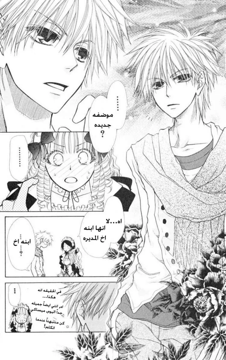 Read Kaichou wa Maid-sama! AR Manga Online