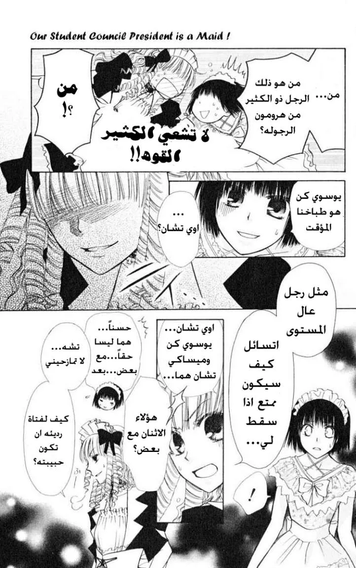 Read Kaichou wa Maid-sama! AR Manga Online