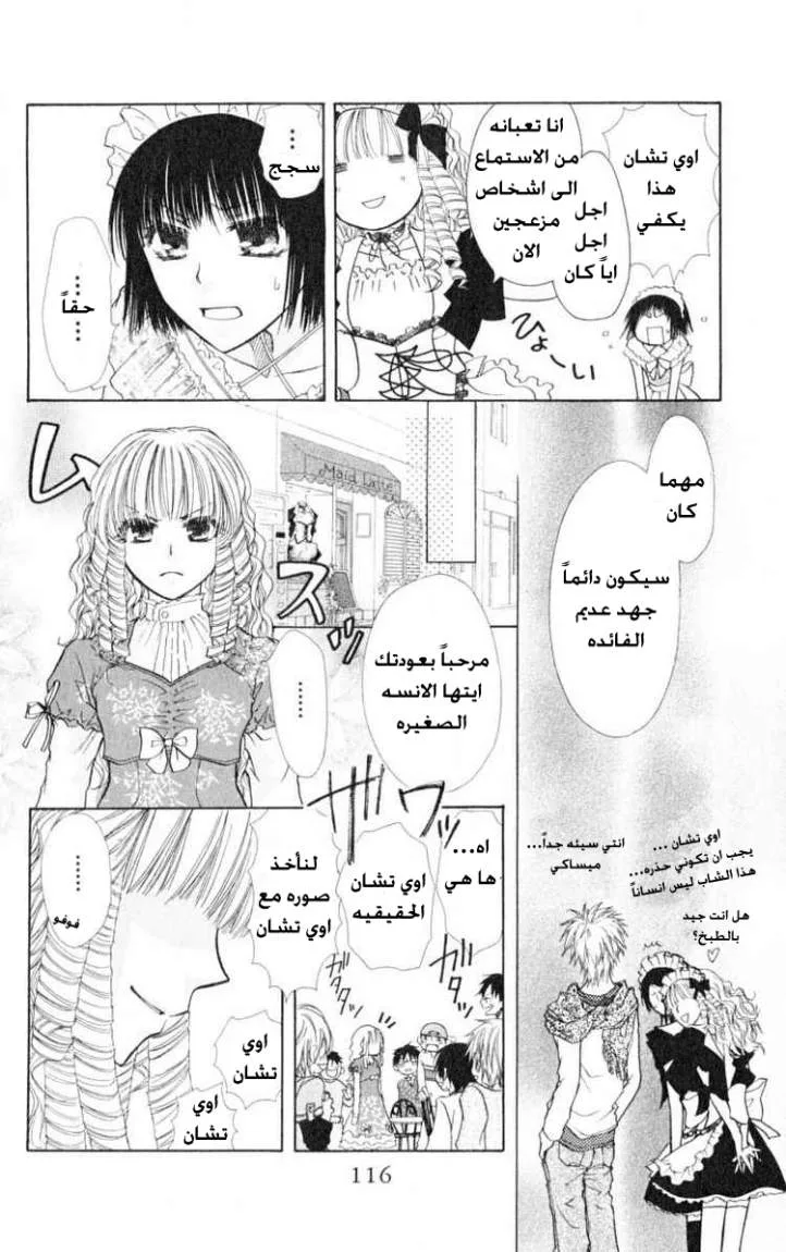 Read Kaichou wa Maid-sama! AR Manga Online