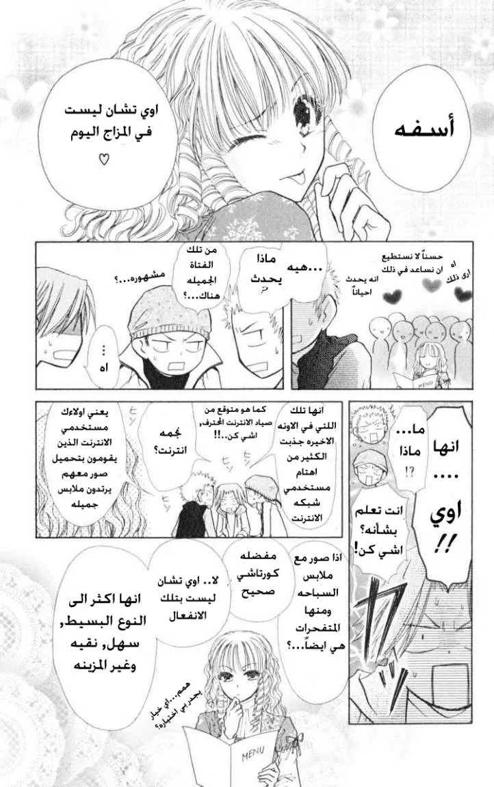 Read Kaichou wa Maid-sama! AR Manga Online