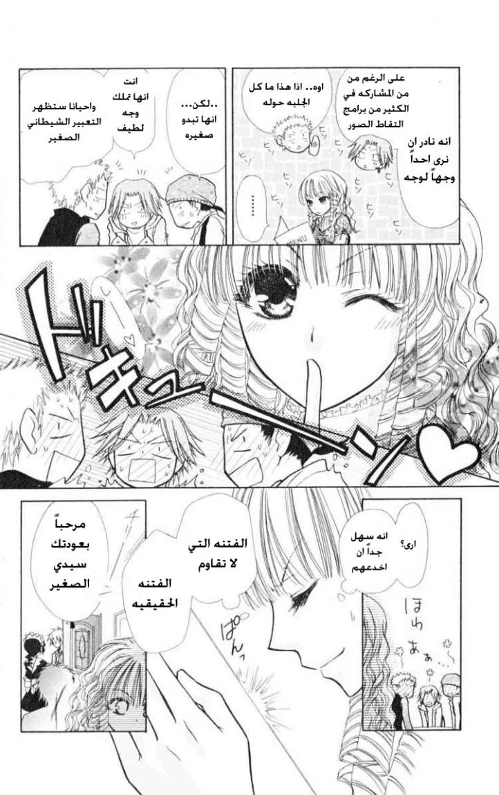 Read Kaichou wa Maid-sama! AR Manga Online