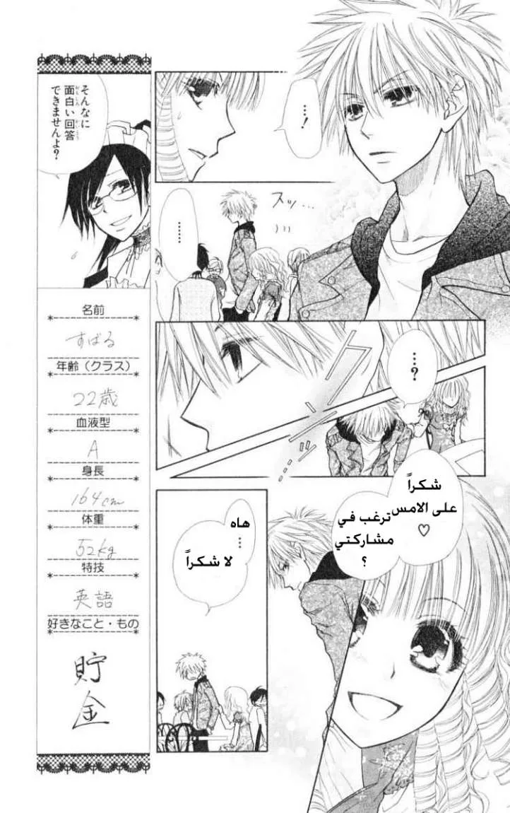 Read Kaichou wa Maid-sama! AR Manga Online