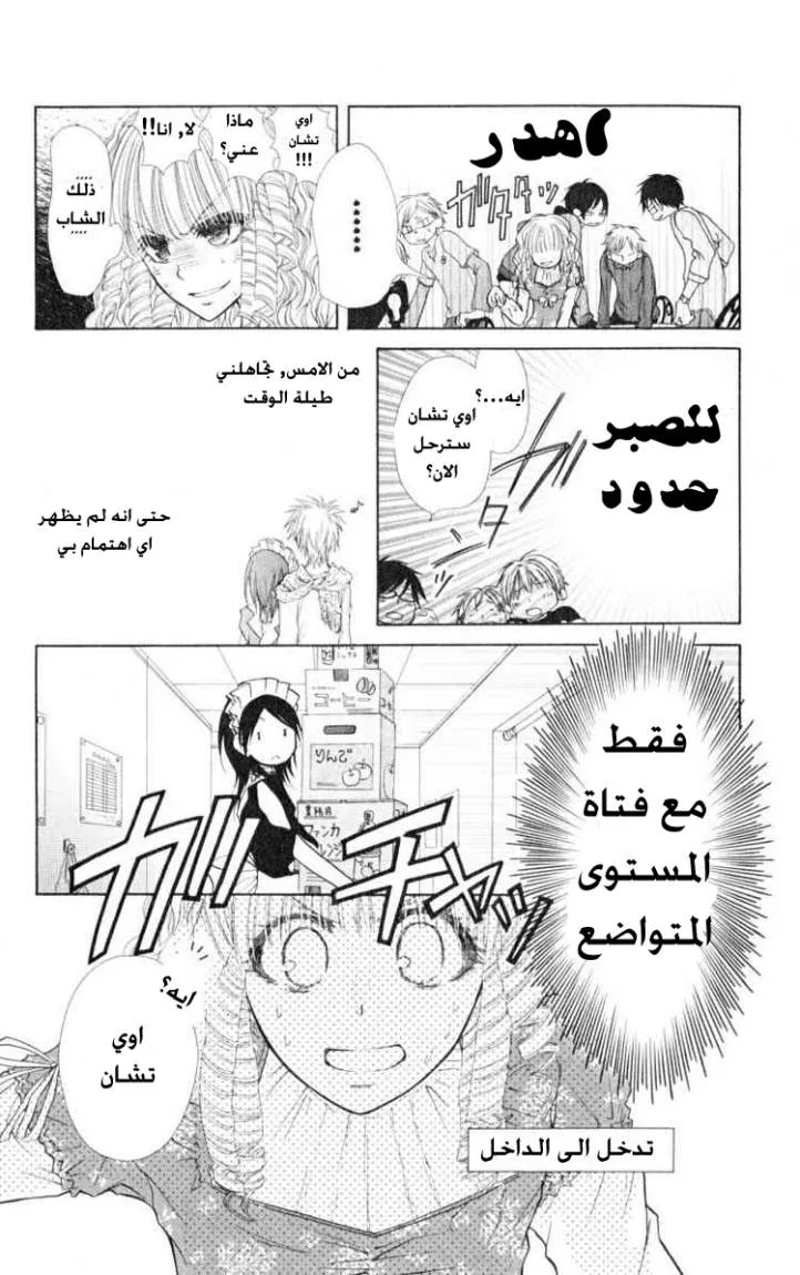 Read Kaichou wa Maid-sama! AR Manga Online