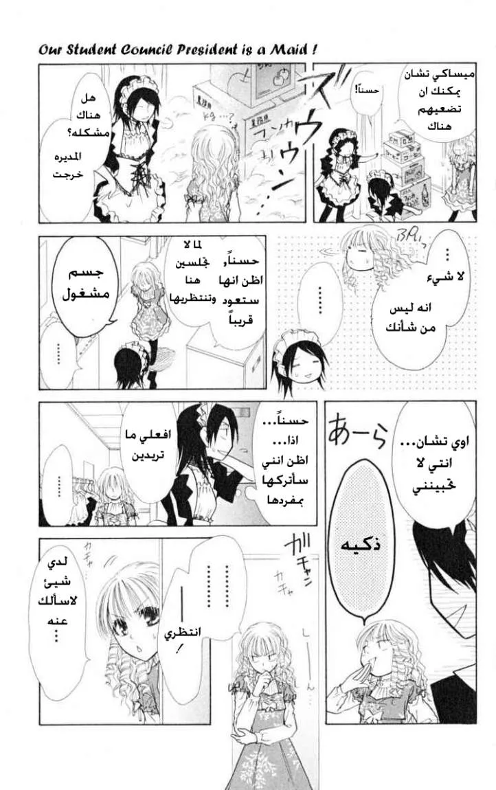 Read Kaichou wa Maid-sama! AR Manga Online
