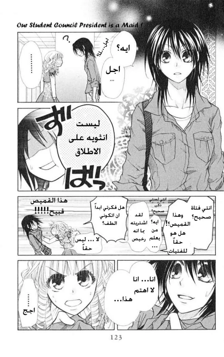 Read Kaichou wa Maid-sama! AR Manga Online