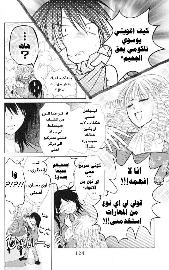 Read Kaichou wa Maid-sama! AR Manga Online