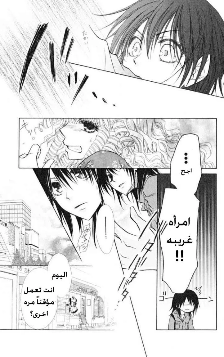 Read Kaichou wa Maid-sama! AR Manga Online