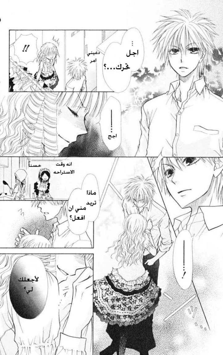 Read Kaichou wa Maid-sama! AR Manga Online