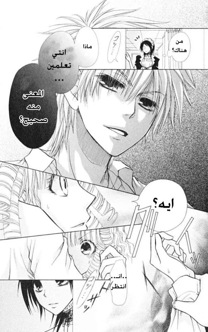 Read Kaichou wa Maid-sama! AR Manga Online