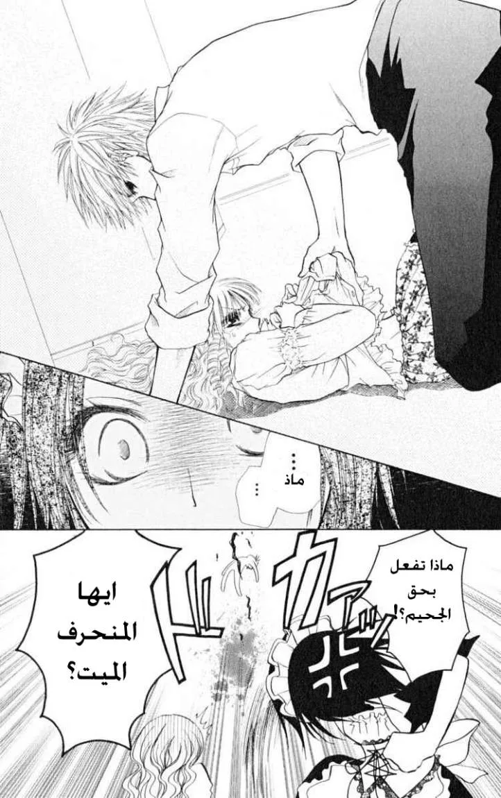 Read Kaichou wa Maid-sama! AR Manga Online