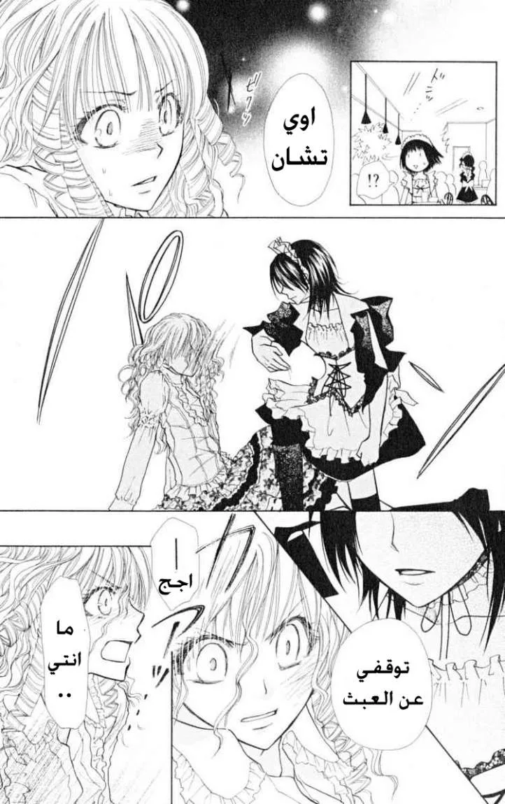 Read Kaichou wa Maid-sama! AR Manga Online