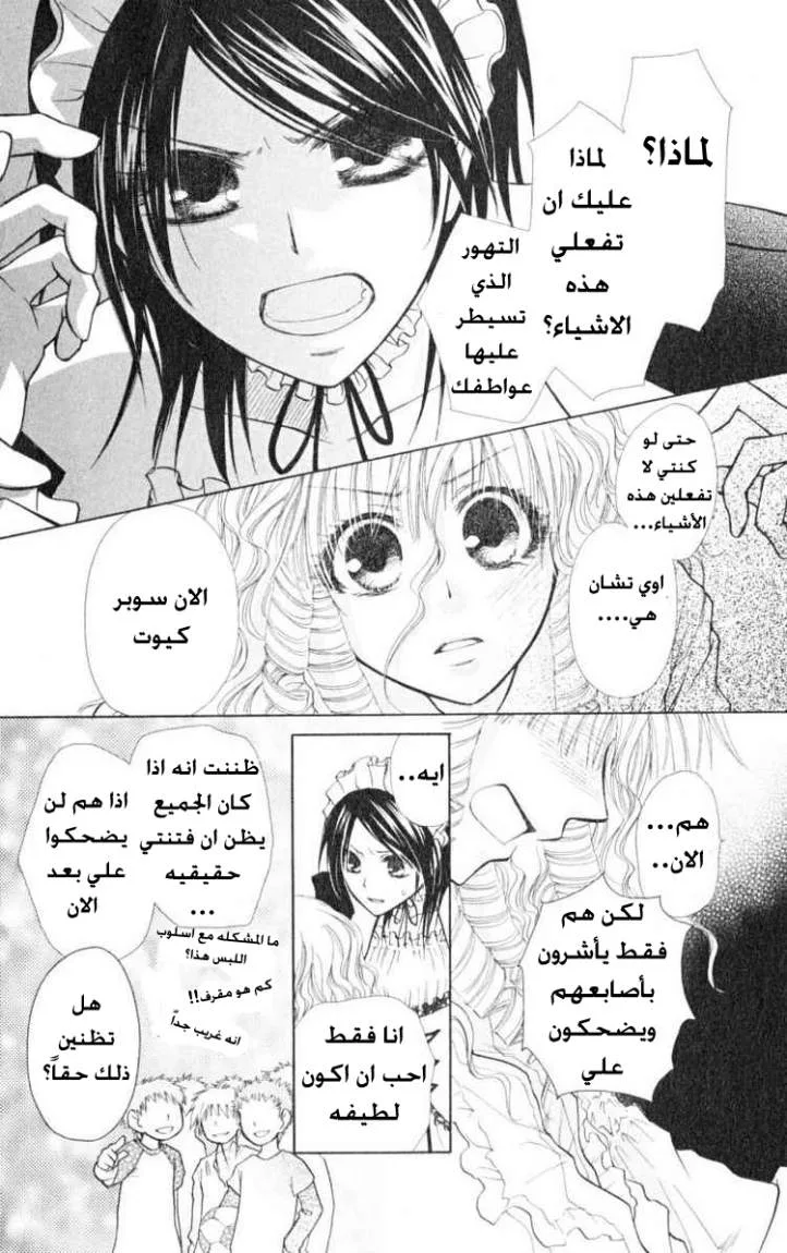 Read Kaichou wa Maid-sama! AR Manga Online