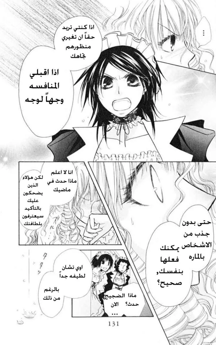 Read Kaichou wa Maid-sama! AR Manga Online