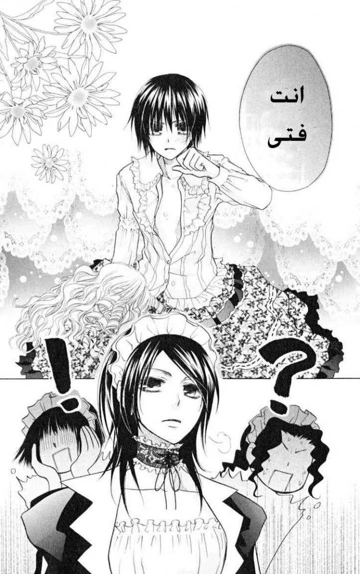 Read Kaichou wa Maid-sama! AR Manga Online