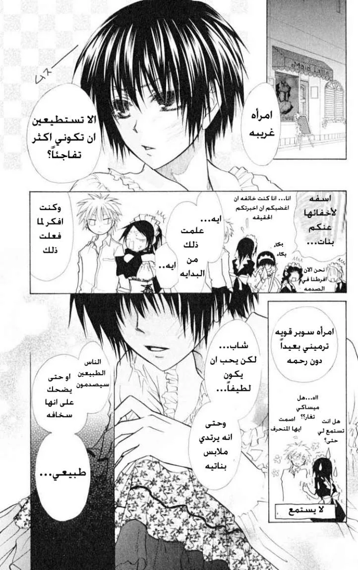 Read Kaichou wa Maid-sama! AR Manga Online