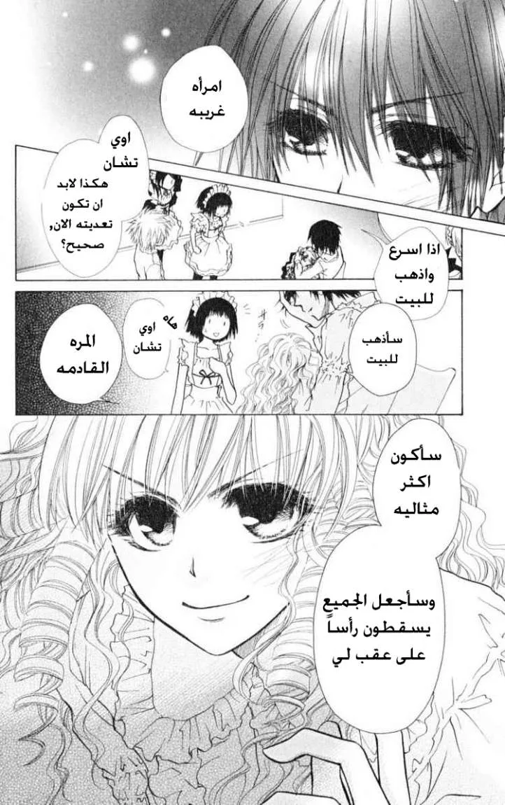 Read Kaichou wa Maid-sama! AR Manga Online