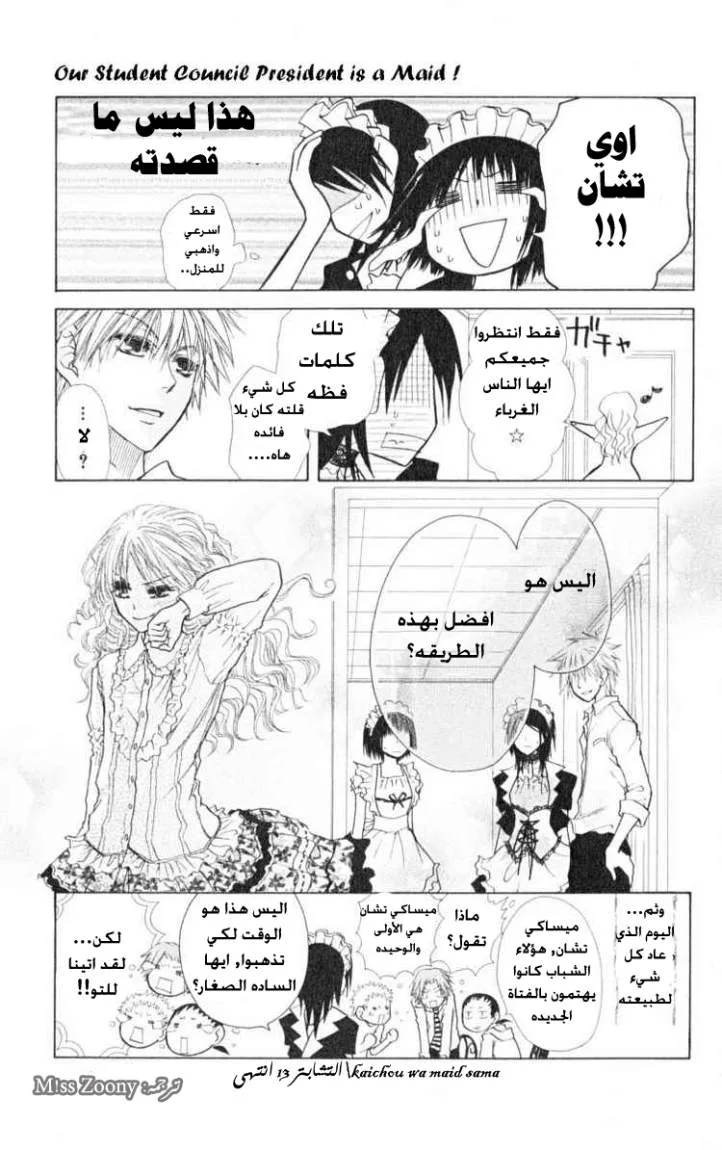 Read Kaichou wa Maid-sama! AR Manga Online