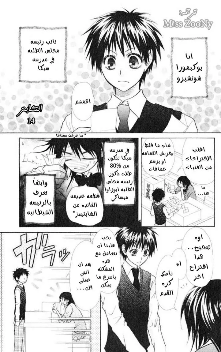 Read Kaichou wa Maid-sama! AR Manga Online