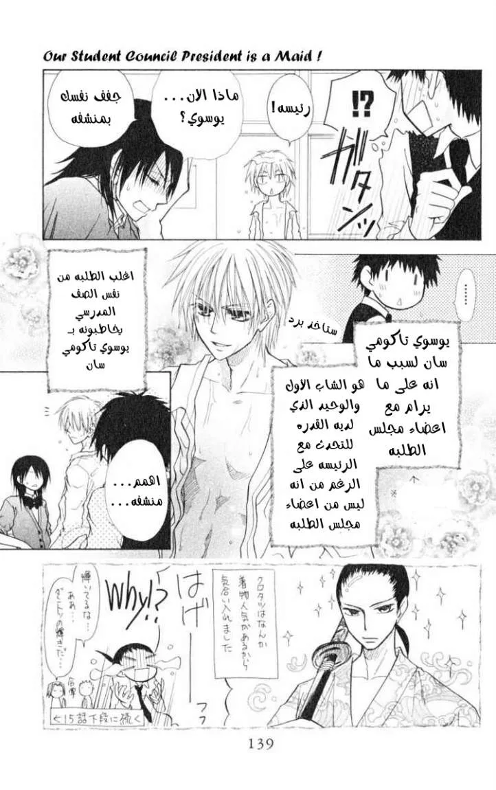 Read Kaichou wa Maid-sama! AR Manga Online