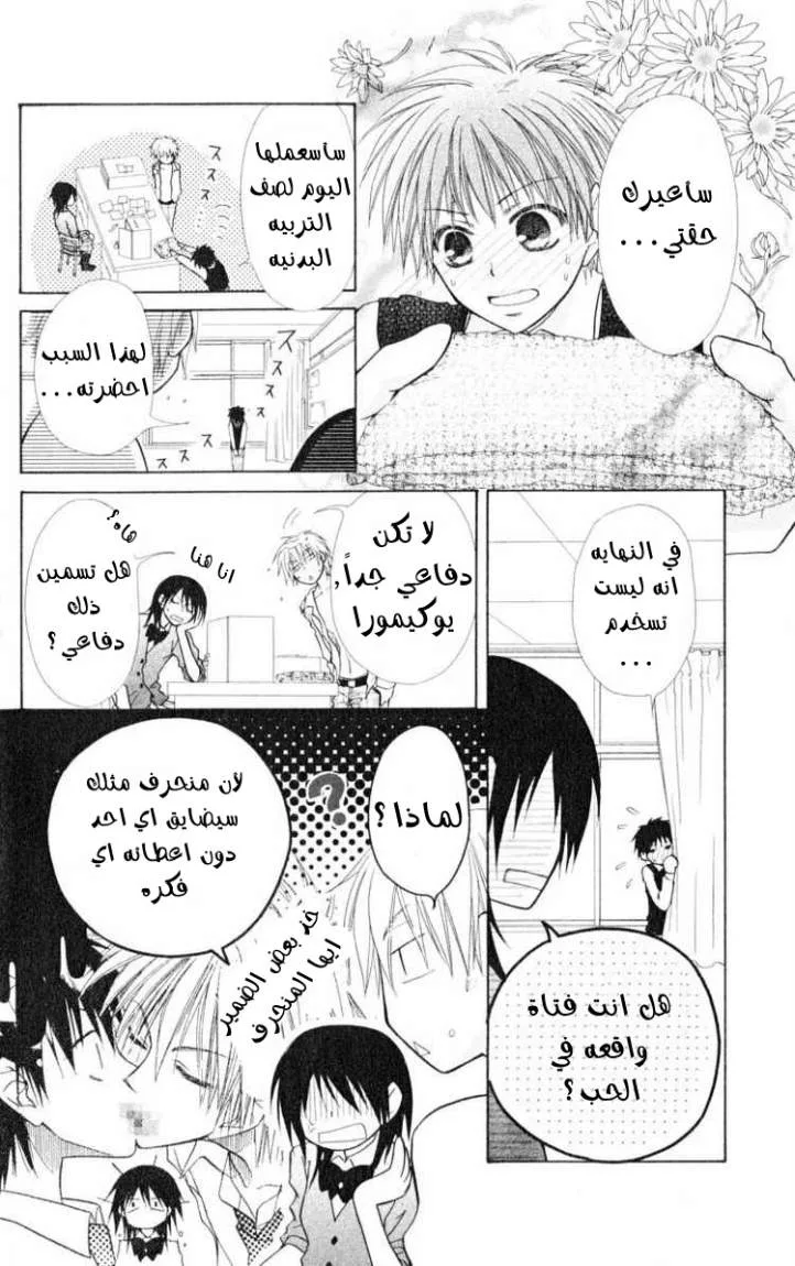 Read Kaichou wa Maid-sama! AR Manga Online