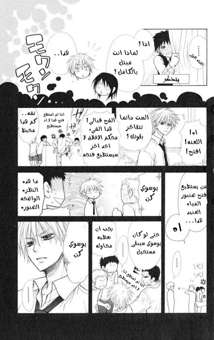 Read Kaichou wa Maid-sama! AR Manga Online