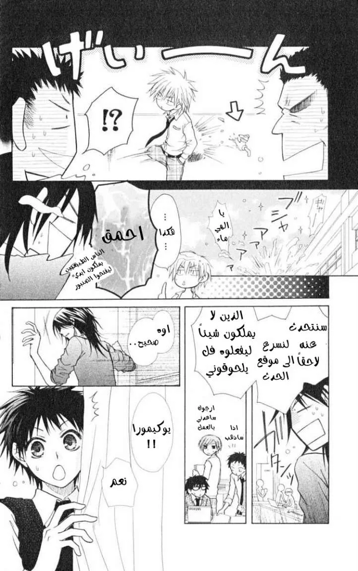 Read Kaichou wa Maid-sama! AR Manga Online