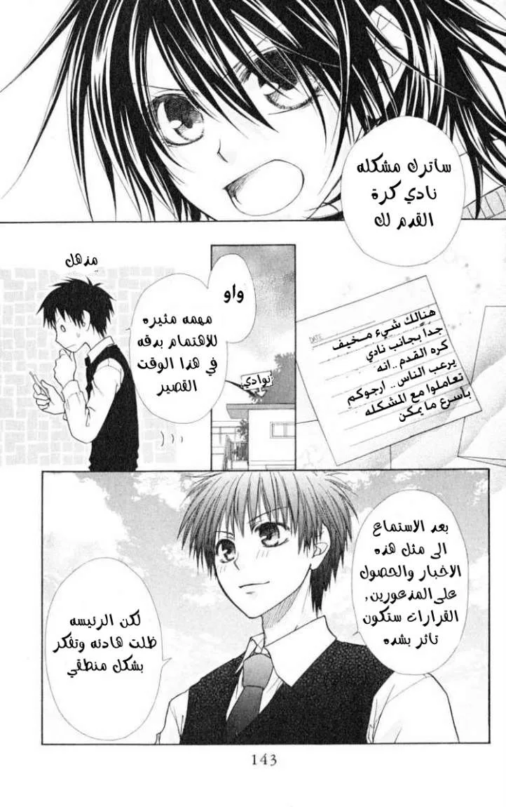 Read Kaichou wa Maid-sama! AR Manga Online